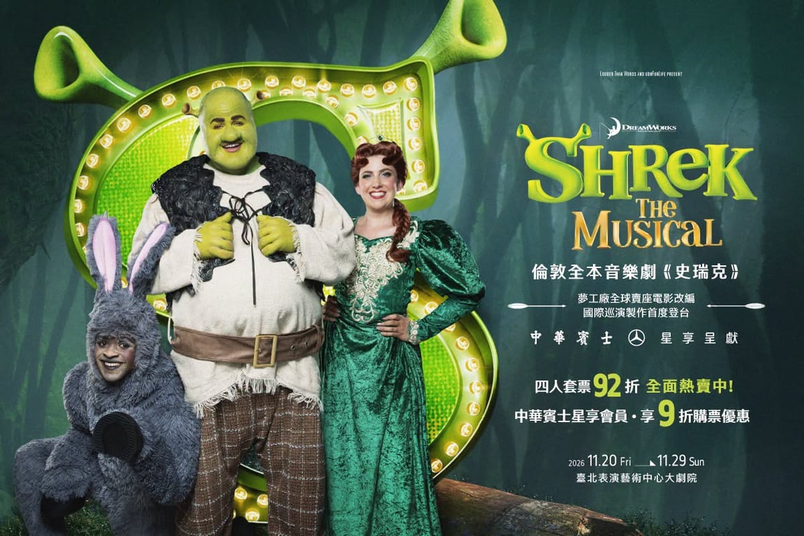 《史瑞克》音樂劇導聆：一場又吵又鬧的童話大亂鬥《Shrek The Musical》