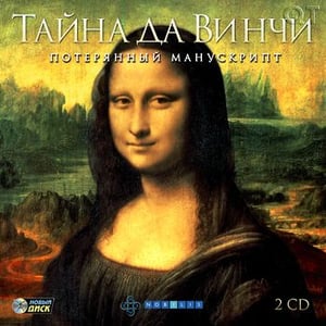 PC The Secrets of da Vinci: The Forbidden Manuscript cover