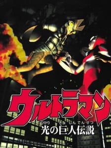 Sega Saturn Ultraman: Hikari no Kyojin Densetsu cover