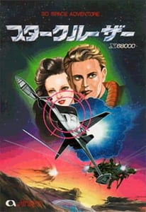 Sega Genesis/Mega Drive Star Cruiser обложки
