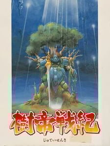 Super Famicom Jutei Senki cover