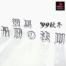 PS1 Keiba Saishou no Housoku '99 Aki Fuyu cover