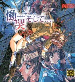 Sega Saturn Doukoku Soshite... cover