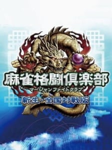 PSV Mahjong Fight Club: Shinsei Zenkoku Taisen-ban cover