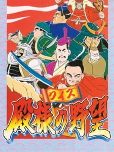 Sega CD Capcom no Quiz: Tonosama no Yabou kaas