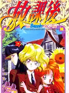 Couverture de Super Famicom Houkago in Beppin Jogakuin