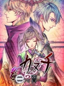 PSP Kanuchi: Futatsu No Tsubasa cover