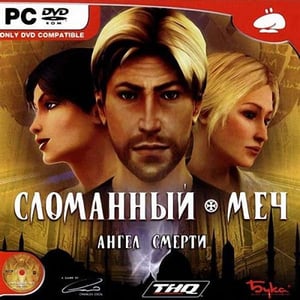 PC Broken Sword: The Angel of Death kaas