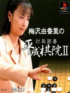 PS1 Umezawa Yukari no Taikyoku Igo - Heisei Kiin II cover
