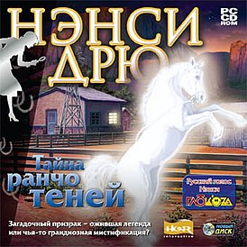 PC Nancy Drew: The Secret of Shadow Ranch kaas