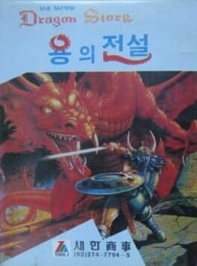 Couverture de Sega Master System The Three Dragon Story