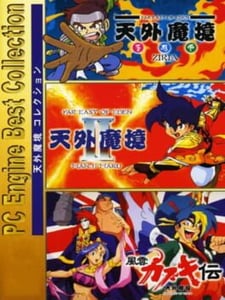 PSP PC Engine Best Collection: Tengai Makyou Collection cover