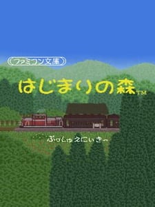 Nintendo Wii Famicom Bunko: Hajimari no Mori cover