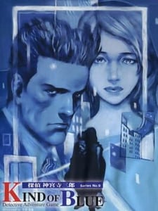 PS2 Tantei Jinguuji Saburo: Kind of Blue cover