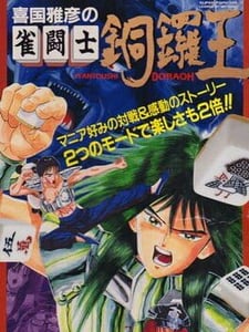 Super Famicom Kikuni Masahiko no Jantoushi Dora-ou cover