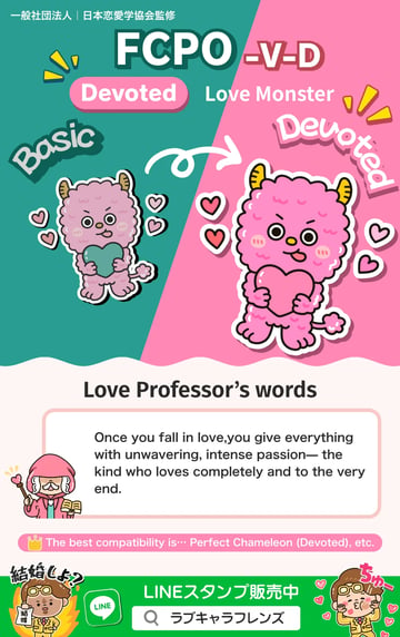 Love Monster (FCPO-VD) Devoted Love Character 64 result card