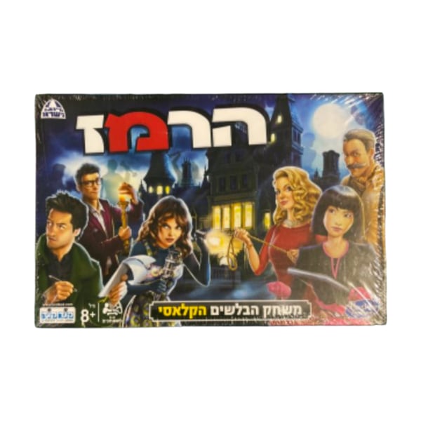 הרמז 2017 משחק