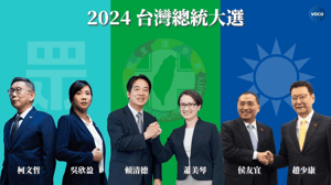 台灣總統大選