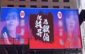 台灣國中生割頸案、網紅小商人買紐約時報廣場看板公開未成年疑犯身份及照片。