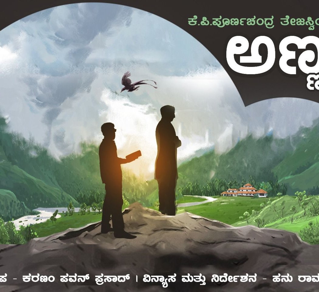 Annana Nenapu 3