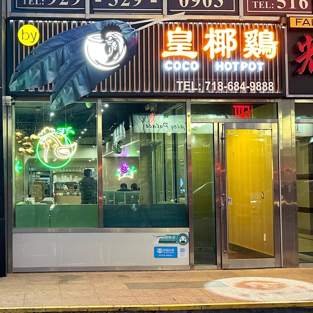 Coco Hotpot 皇椰鸡 2