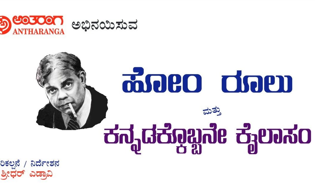 Home Rule & Kannadakkobane Kailasam 1