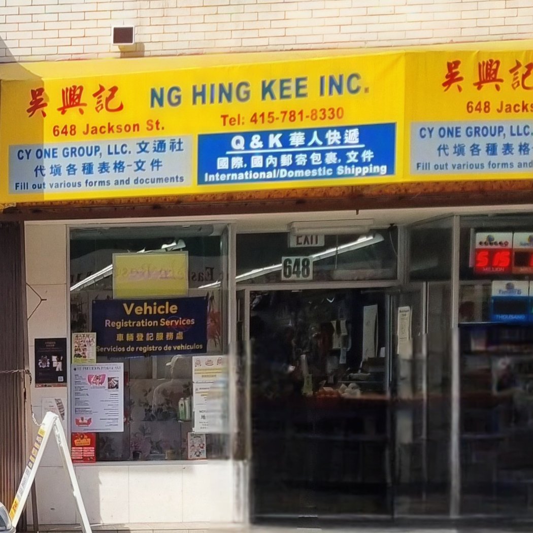 Ng Hing Kee Inc 吴興記 1