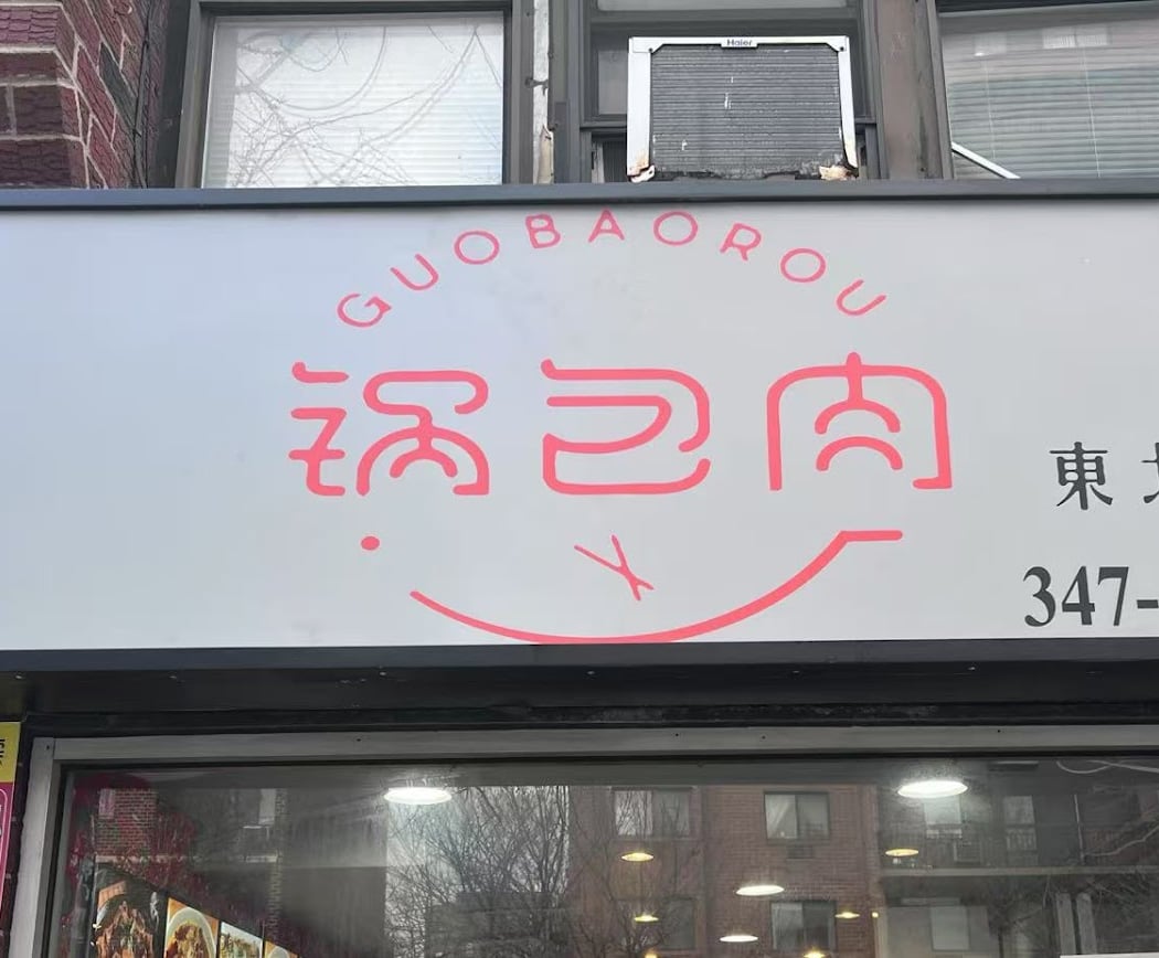 Guobaorou 锅包肉 2