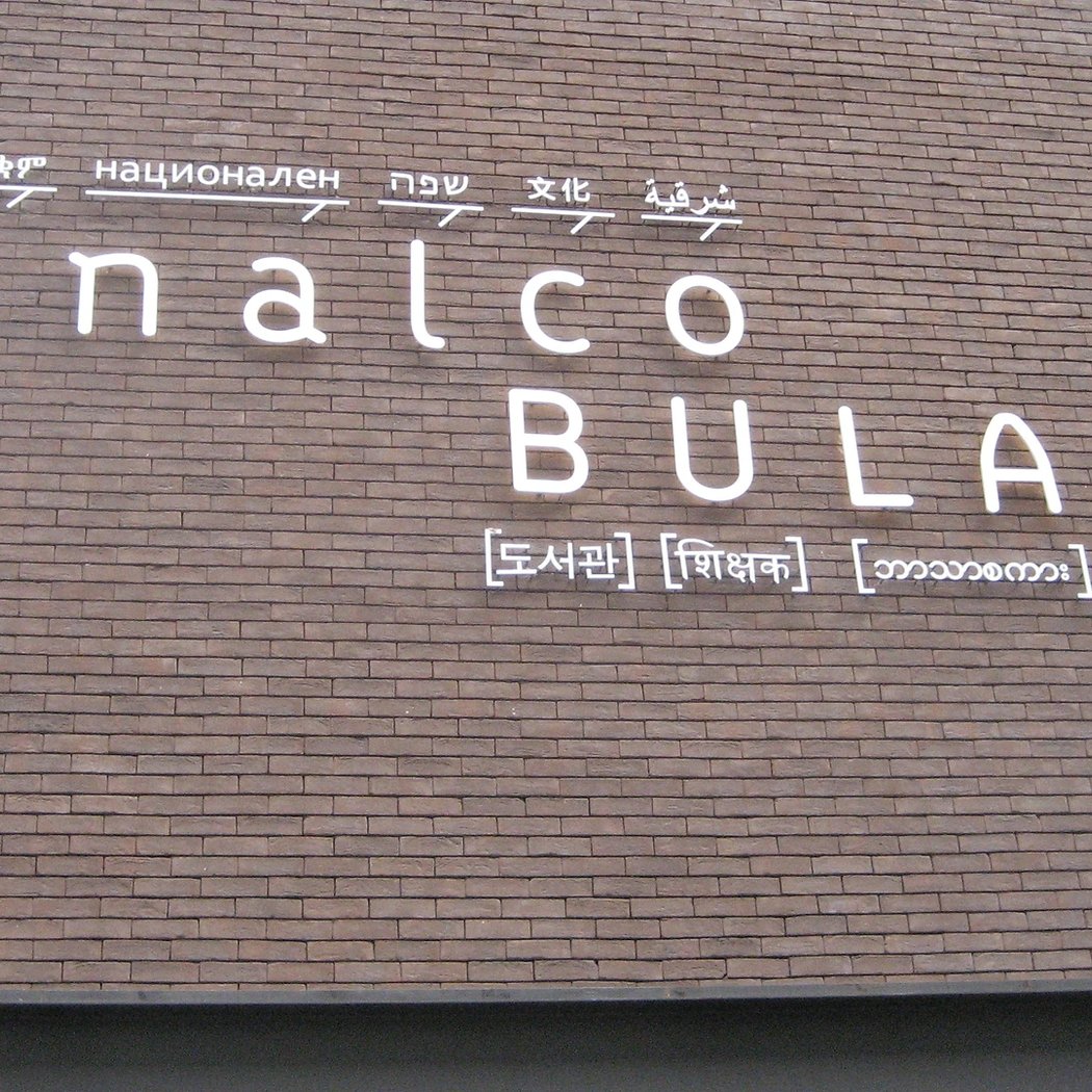 BULAC - University Library Of Languages ​​& Civilizations 1