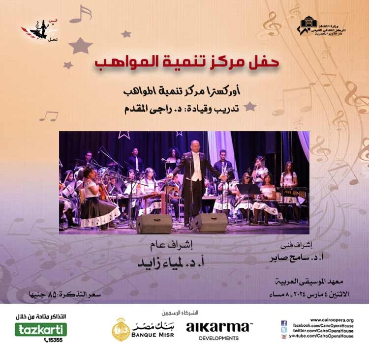 Talents Development Center Concert 1