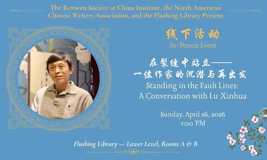 Standing in the Fault Lines: A Conversation with Lu Xinhua 1