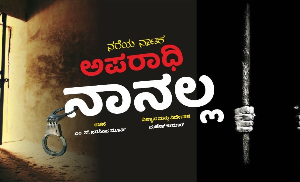 Aparadhi Naanalla 1