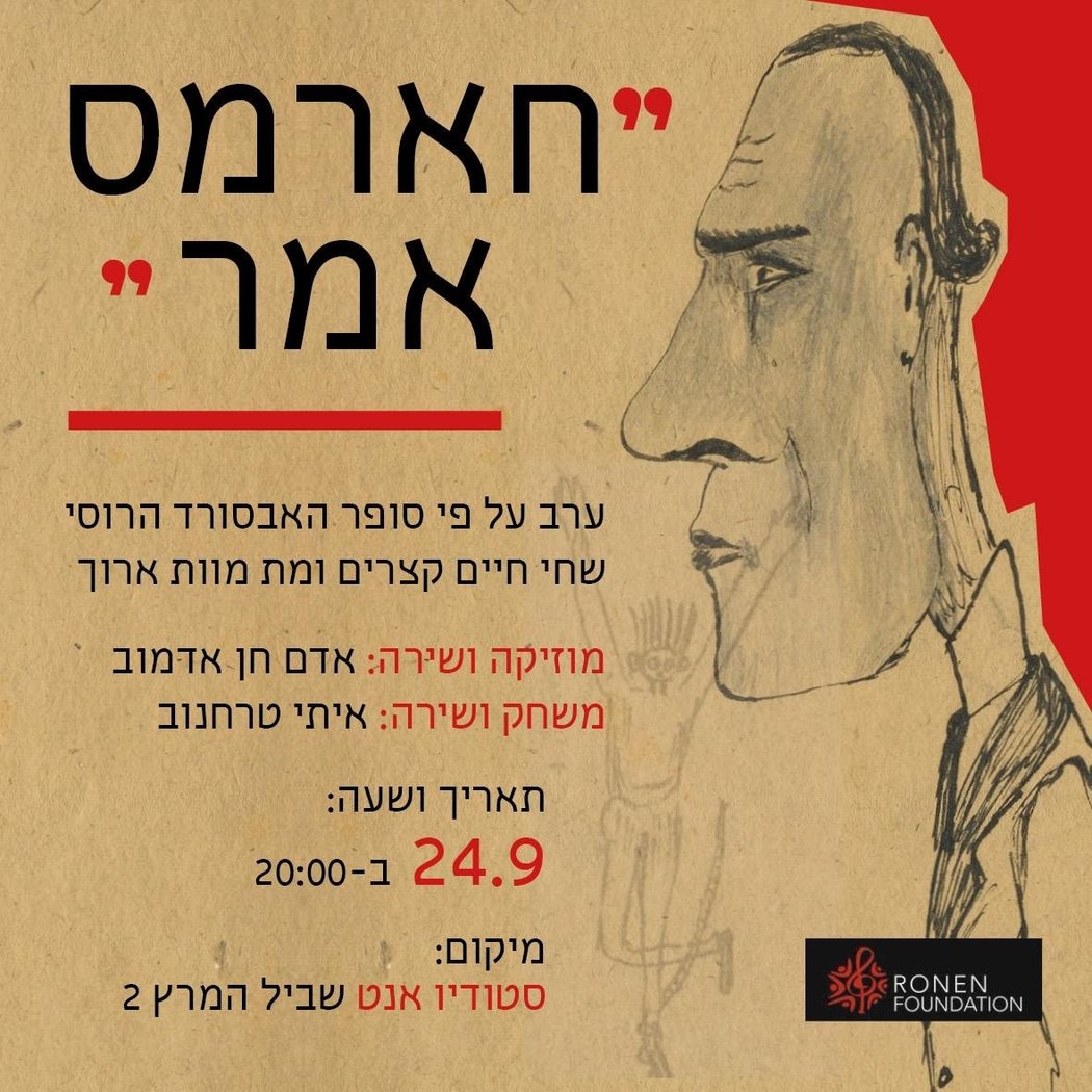 (עברית) "חארמס אמר" 1