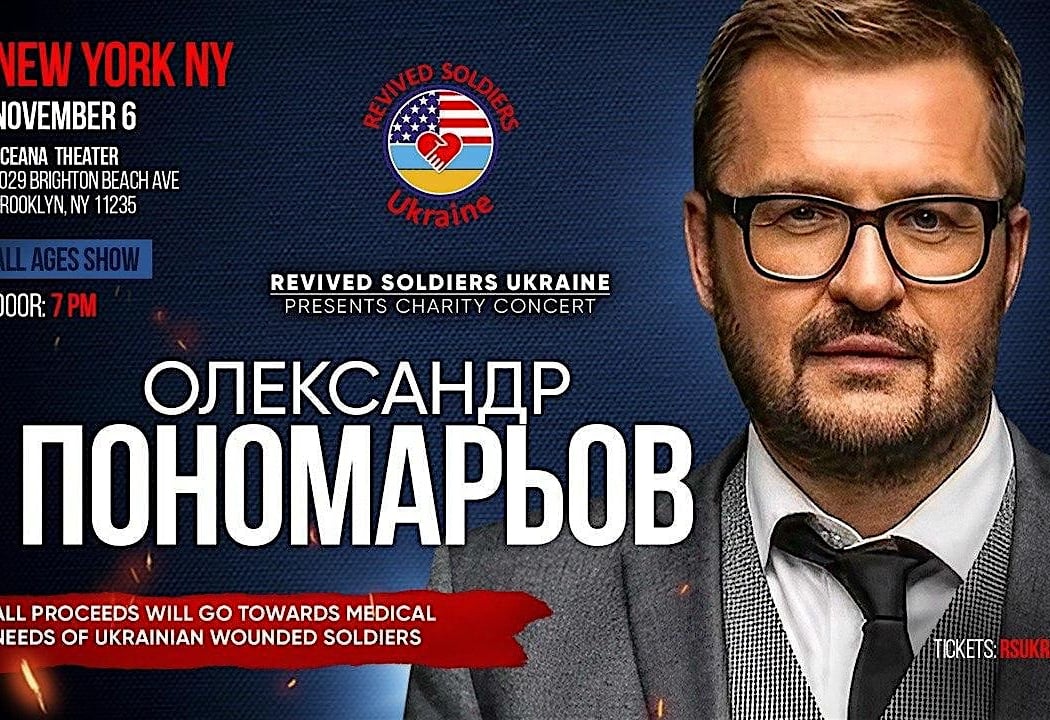 ОЛЕКСАНДР ПОНОМАРЬОВ благодійний концерт Revived Soldiers Ukraine 1