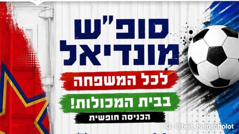 World Cup Weekend at Beit Hamecholot 1