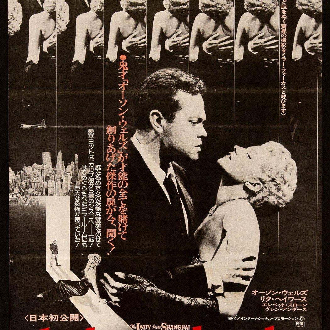 The Lady from Shanghai 1