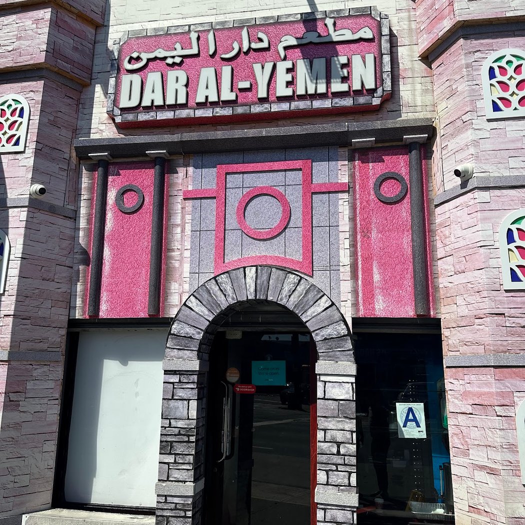 Dar Al Yemen مطعم دار اليمن 2