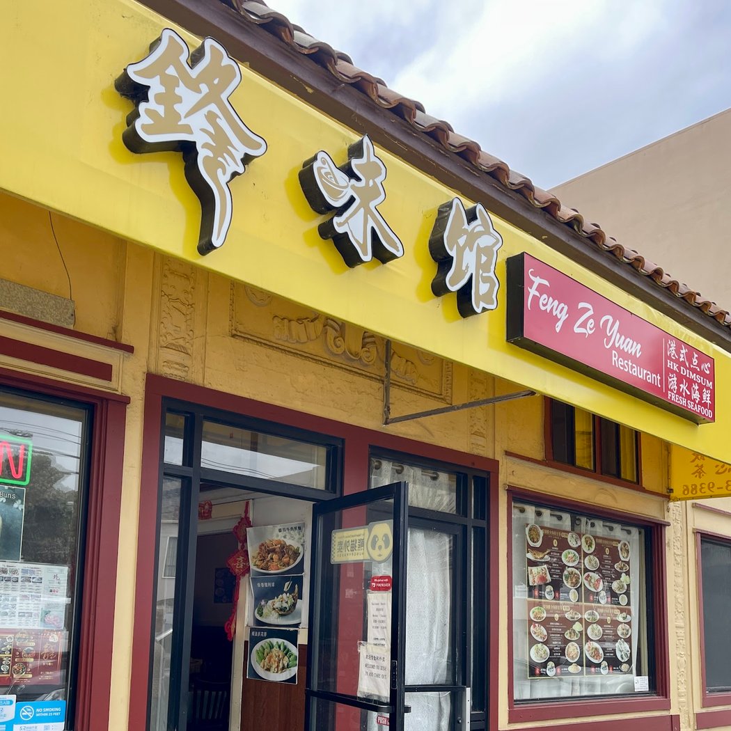 Feng Ze Yuan Restaurant 2