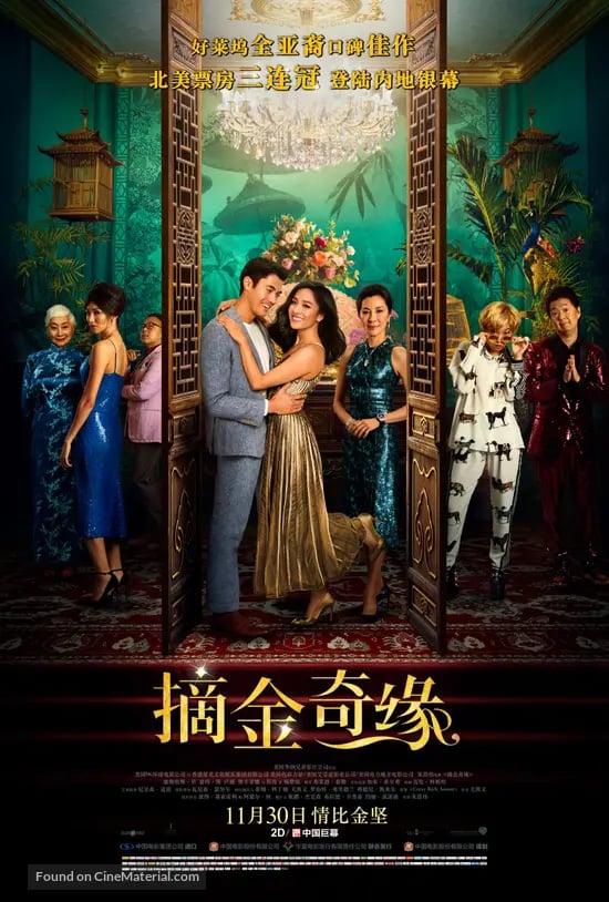 Seaport Cinema: Crazy Rich Asians 1
