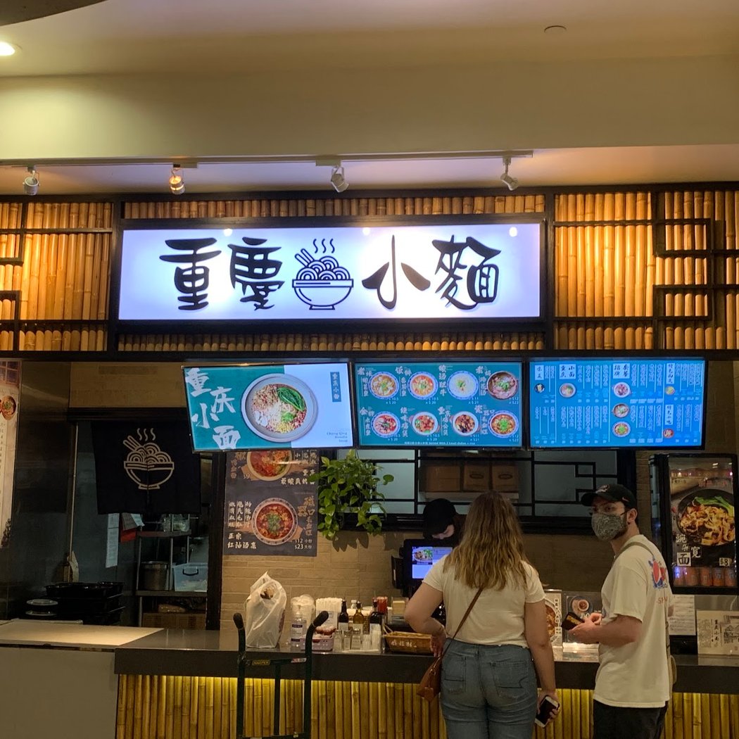 Chong Qing Noodle 重庆小面 2