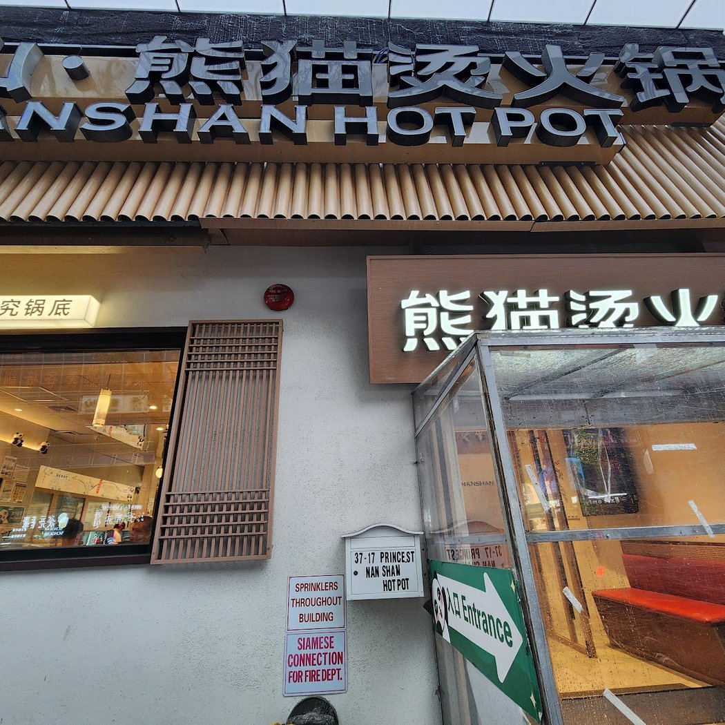 Nanshan Hot Pot - Flushing｜南山•熊猫烫火锅 - 法拉盛店 4