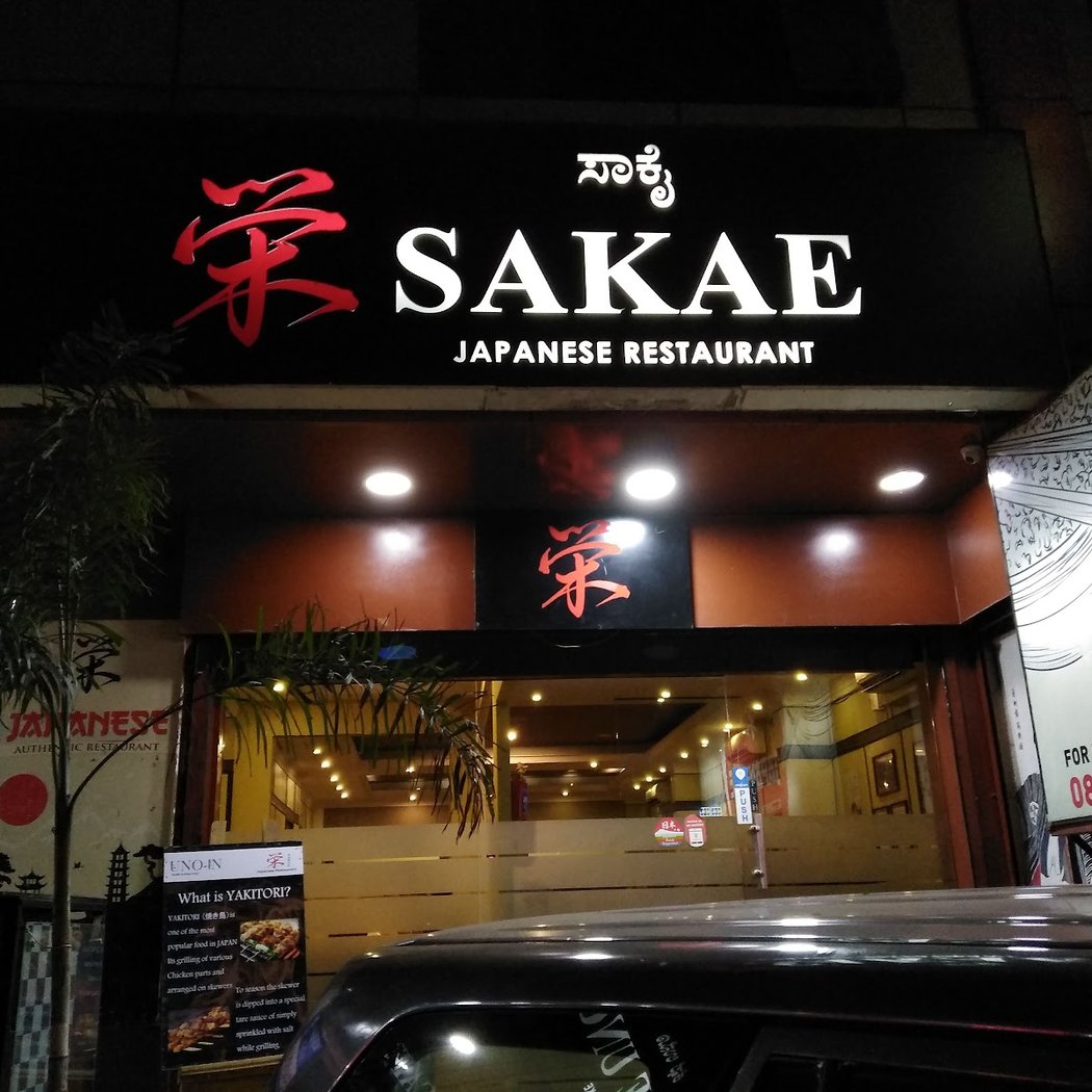 Sakae Japanese Restaurant 2