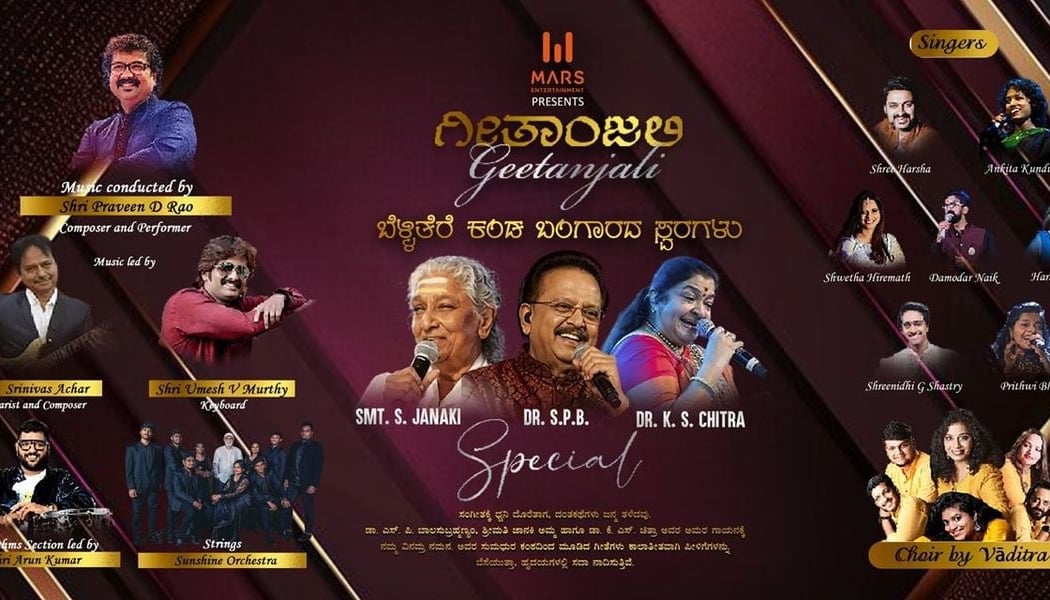 Geetanjali - Belli Tereya Bangarada Swaragalu