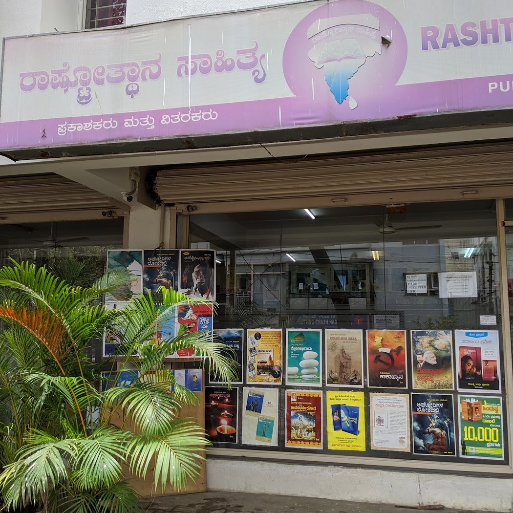 Rashtrotthana Sahitya 2