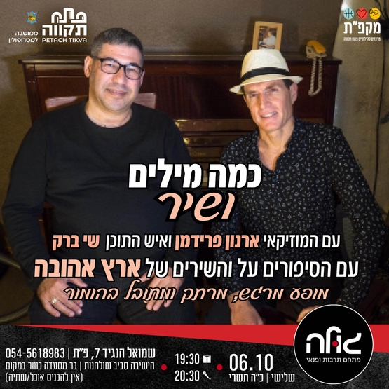 ערב שירי ארץ אהובה במועדון הגולה