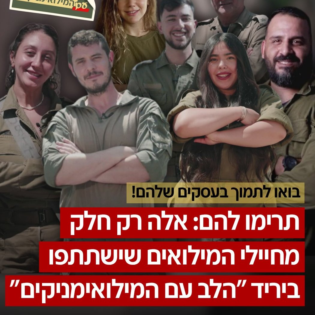 יריד הלב עם המילואימניקים 1