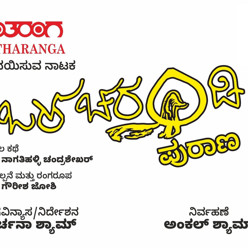Olacharandi Purana 1