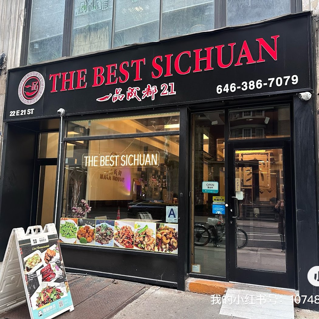 The Best Sichuan 一品成都21 2