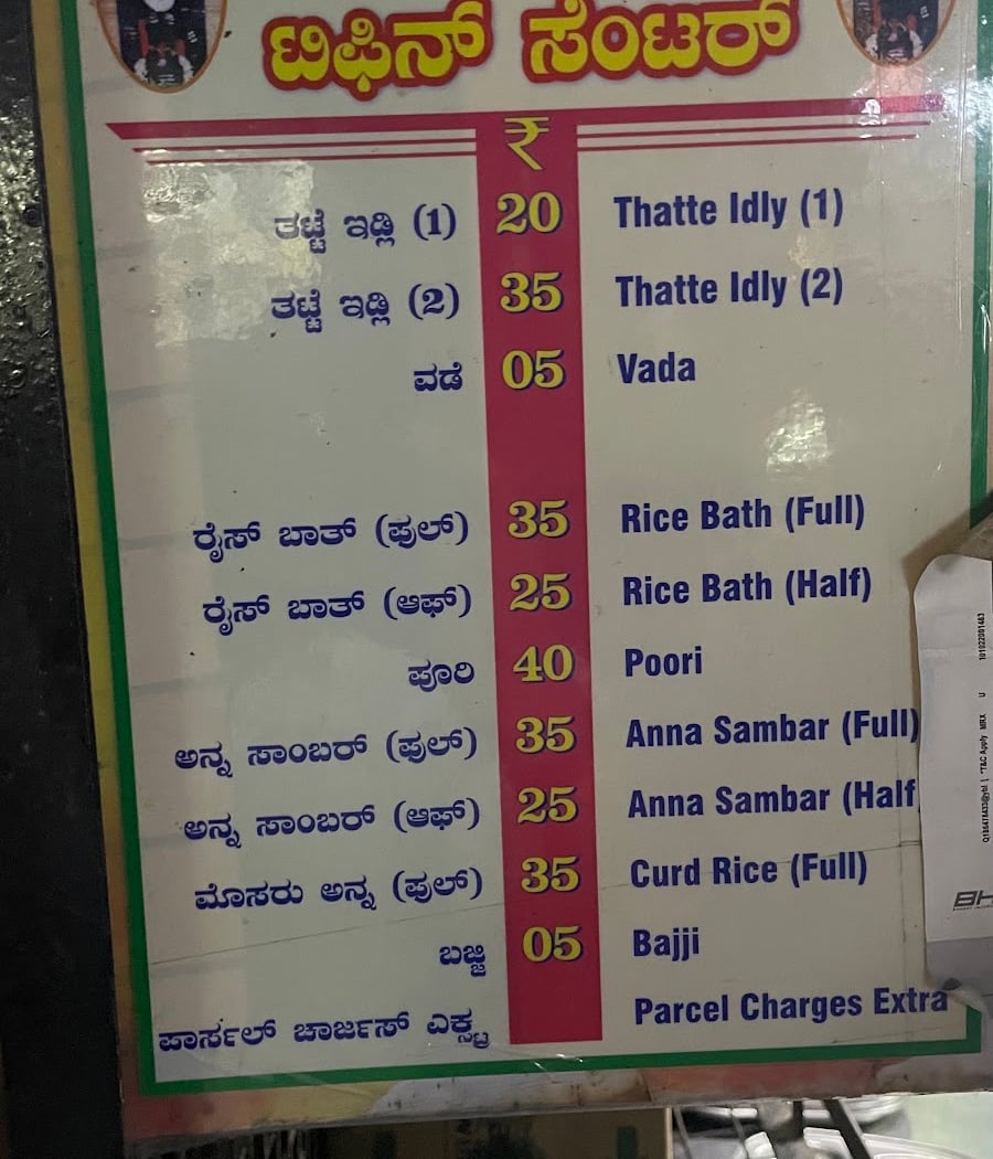 Baireshwara Tiffin Center 3