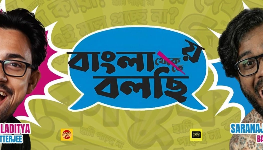 BANGLAY BOLCHI - A BANGLA STANDUP COMEDY SHOW 1